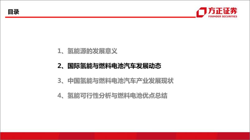 《电力设备与新能源行业氢能源与燃料电池系列报告（政策篇）：“氢”风徐来-20220317-方正证券-28页》 - 第7页预览图