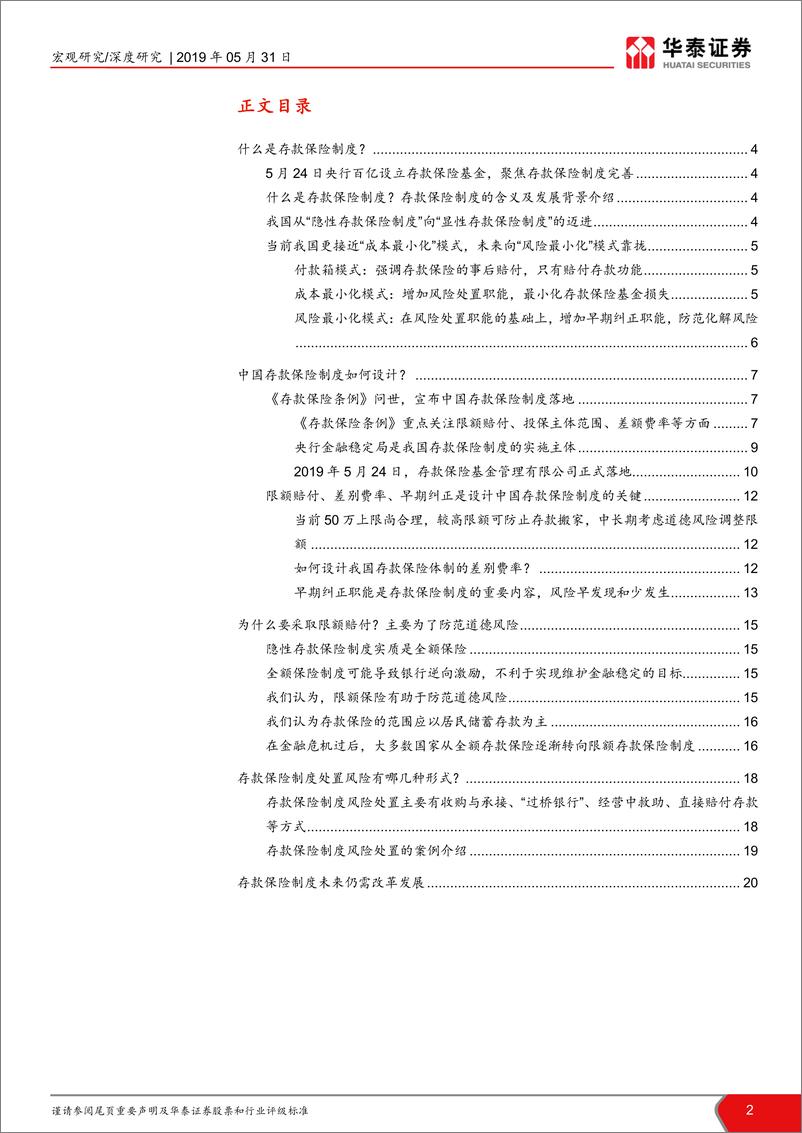 《存款保险制度如何处置风险？-20190531-华泰证券-22页》 - 第3页预览图