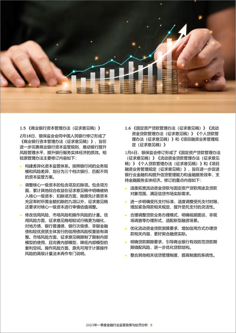 《EY+2023年一季度金融行业监管政策与处罚分析-19页》 - 第8页预览图