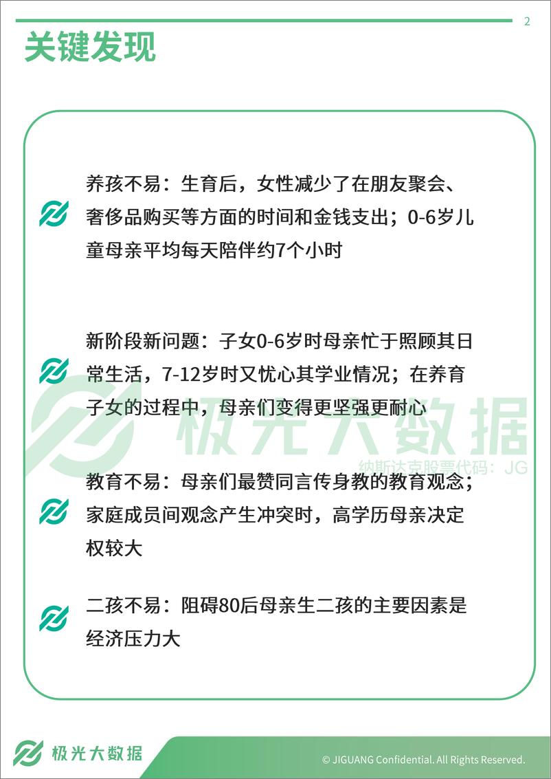 《极光大数据-2019年母亲节专题研究报告-2019.5-22页》 - 第3页预览图