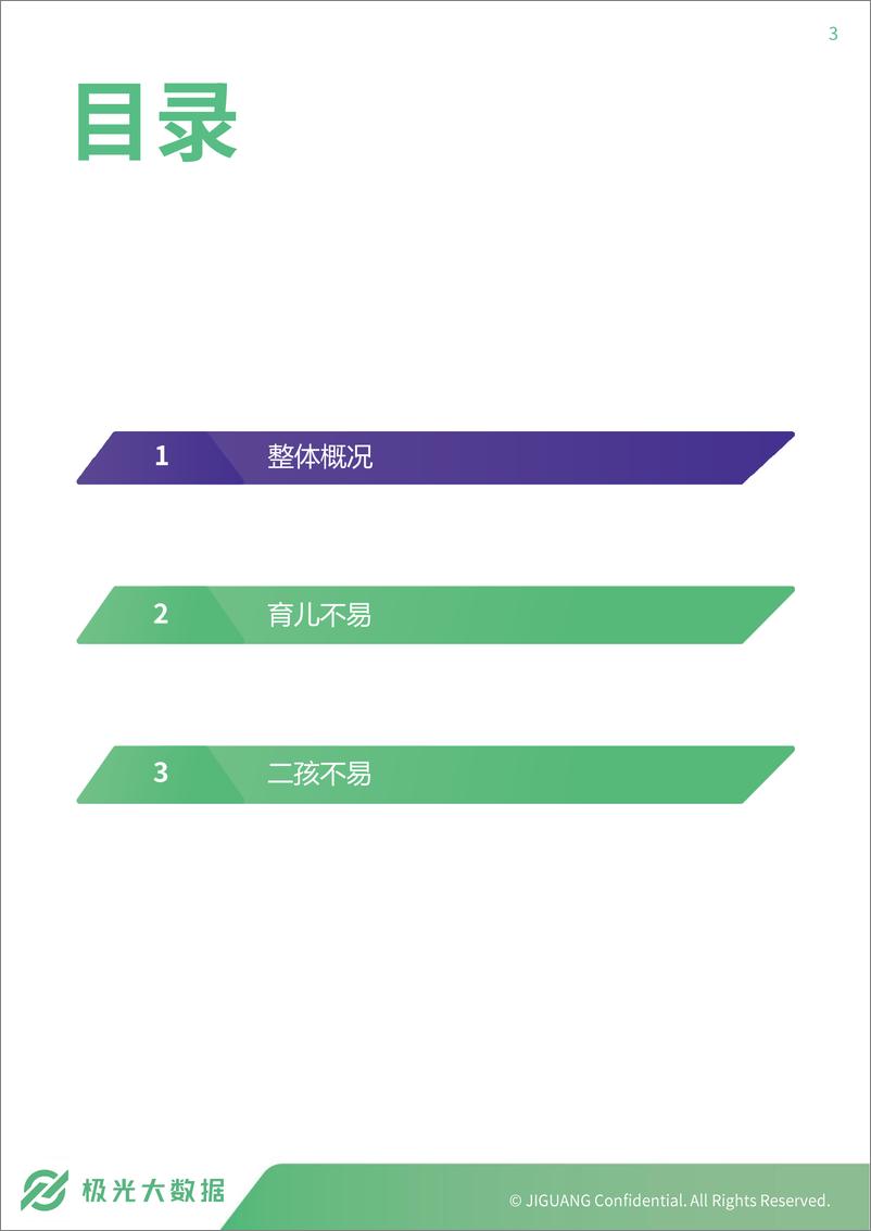 《极光大数据-2019年母亲节专题研究报告-2019.5-22页》 - 第4页预览图