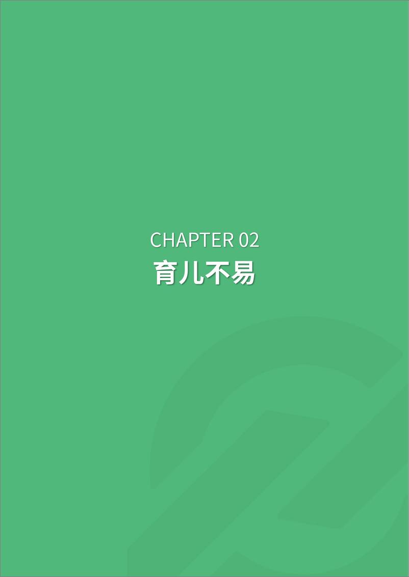 《极光大数据-2019年母亲节专题研究报告-2019.5-22页》 - 第8页预览图