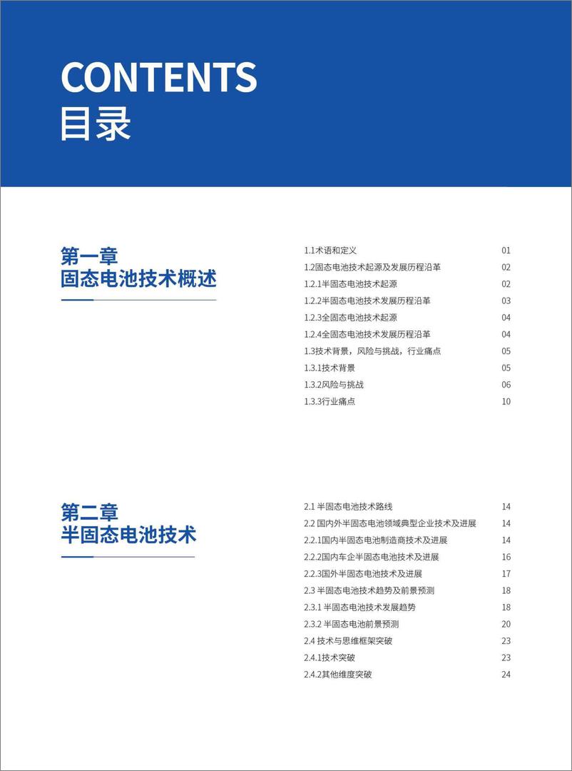 《2024年固态锂电池技术发展白皮书-2024-55页》 - 第2页预览图