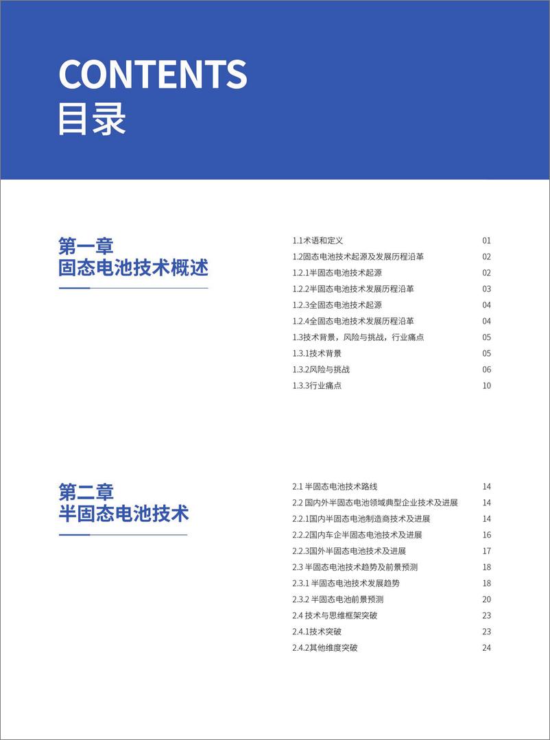 《2024年固态锂电池技术发展白皮书-2024-55页》 - 第3页预览图