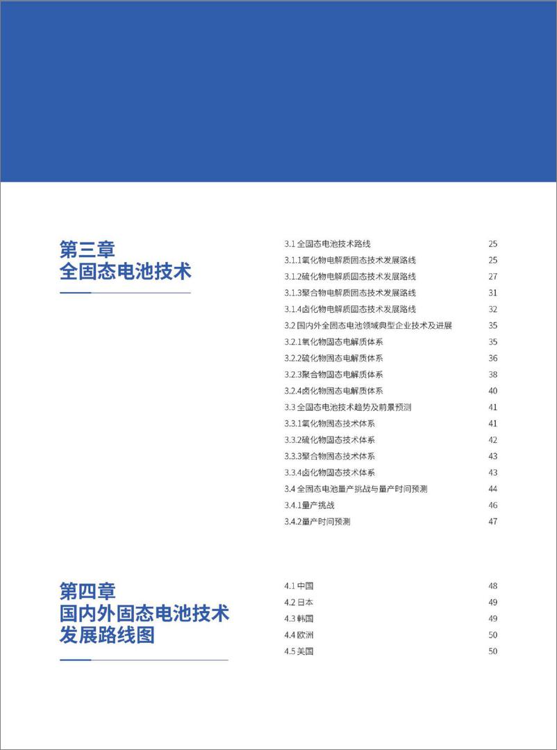 《2024年固态锂电池技术发展白皮书-2024-55页》 - 第4页预览图