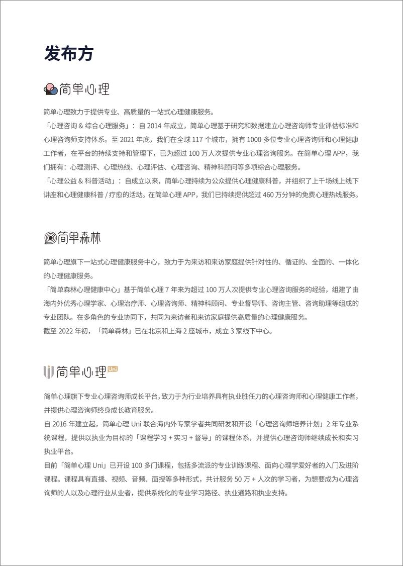 《简单心理-2021-2022大众心理健康洞察报告-2022.09-70页-WN9》 - 第3页预览图