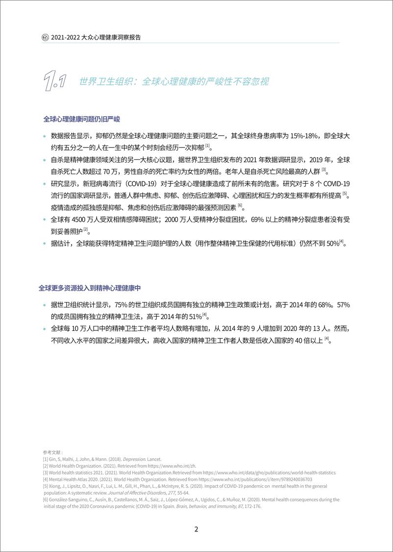 《简单心理-2021-2022大众心理健康洞察报告-2022.09-70页-WN9》 - 第7页预览图