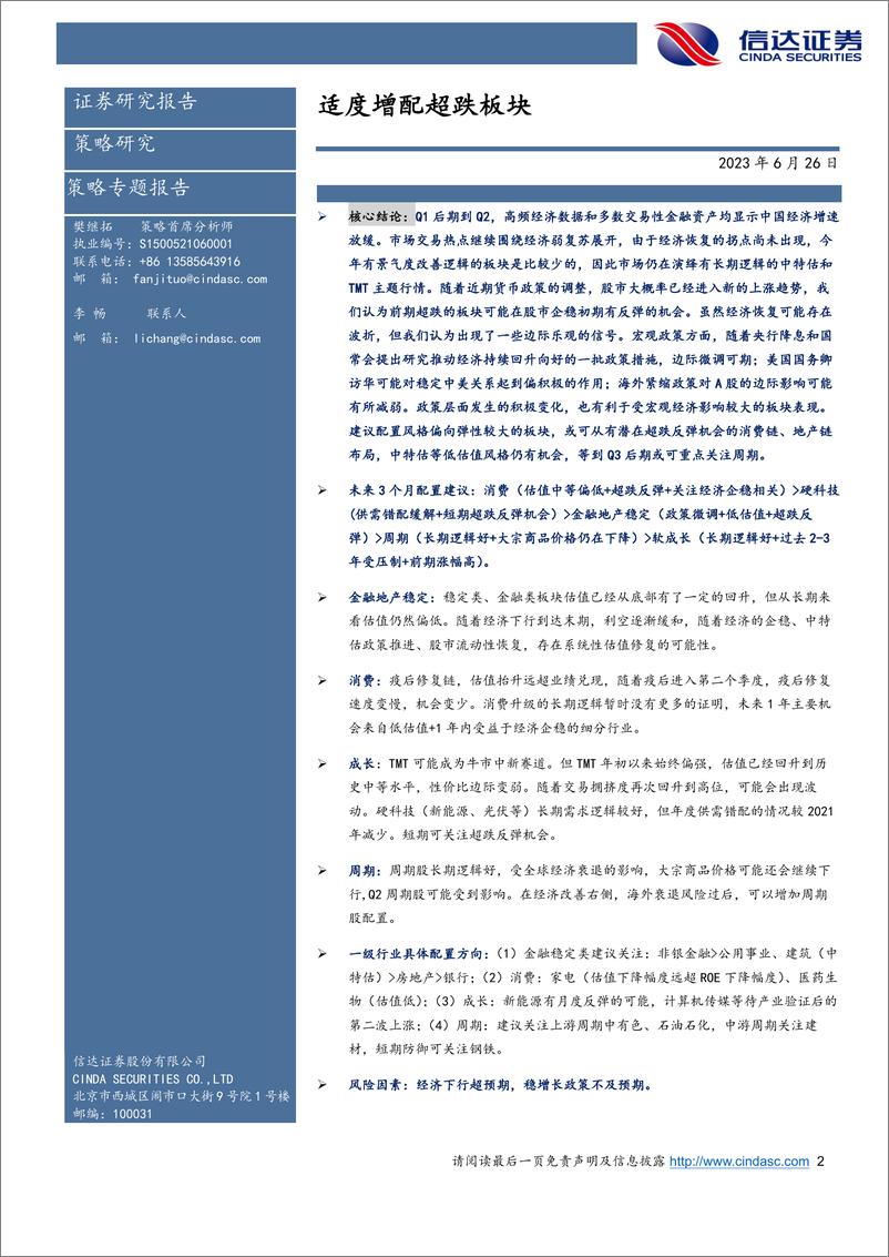 《行业配置主线探讨：适度增配超跌板块-20230626-信达证券-24页》 - 第3页预览图