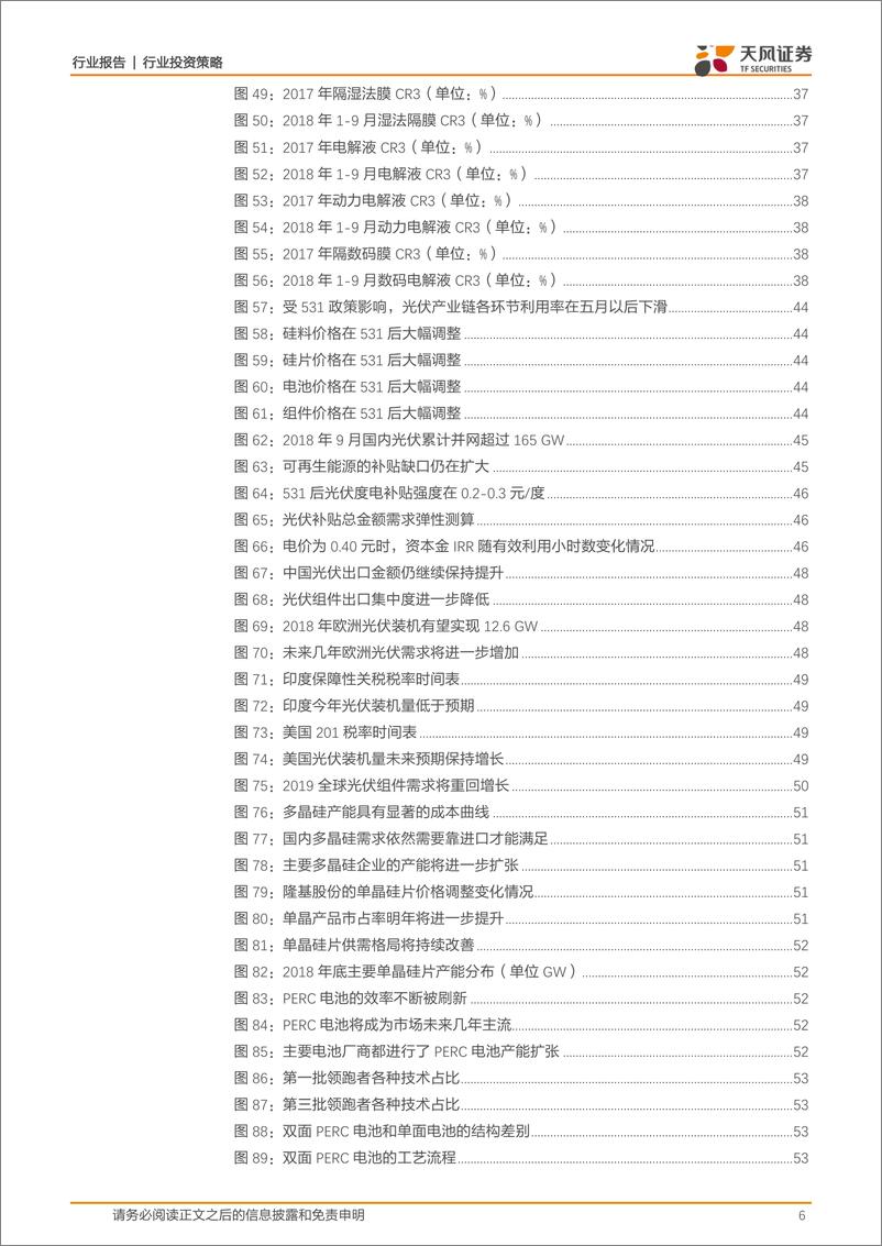 《电气设备行业2019策略：破而后立，败而后成-20190103-天风证券-72页》 - 第7页预览图