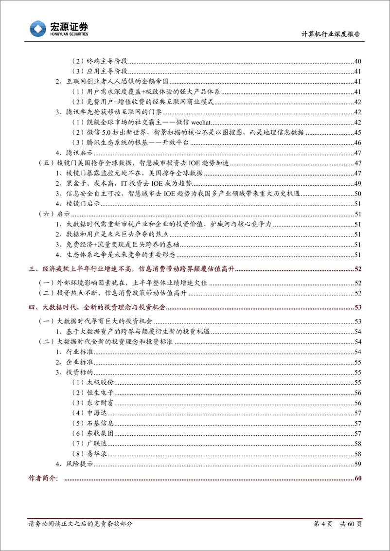 《宏源证券-大数据时代的跨界与颠覆：旧制度与大革命》 - 第4页预览图