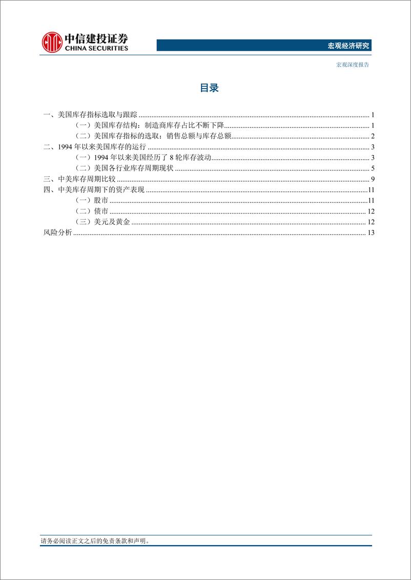 《库存周期与资产配置系列（二）：中美库存运行比较-20230822-中信建投-17页》 - 第3页预览图