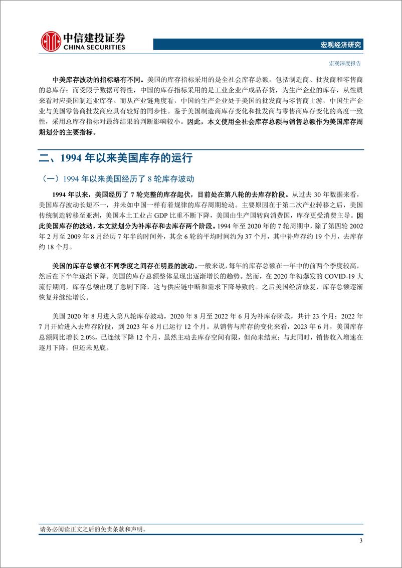 《库存周期与资产配置系列（二）：中美库存运行比较-20230822-中信建投-17页》 - 第6页预览图