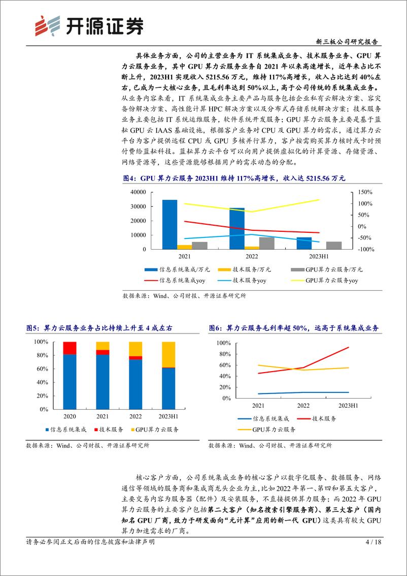 《20231014-蓝耘科技：AI大模型时代算力综合服务商，GPU采购加速产业布局》 - 第4页预览图