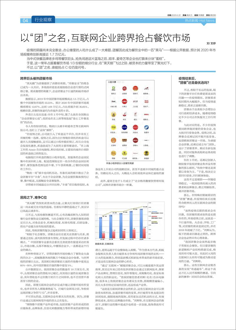 《电脑报 2020年第24期》 - 第4页预览图