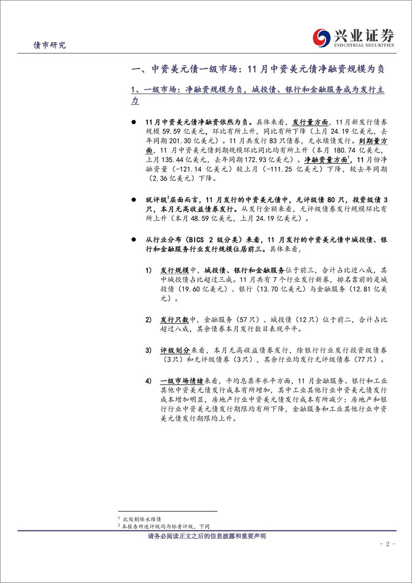 《中资美元债跟踪笔记（四十二）：中资美元债市场调整波动延续-20221231-兴业证券-22页》 - 第3页预览图