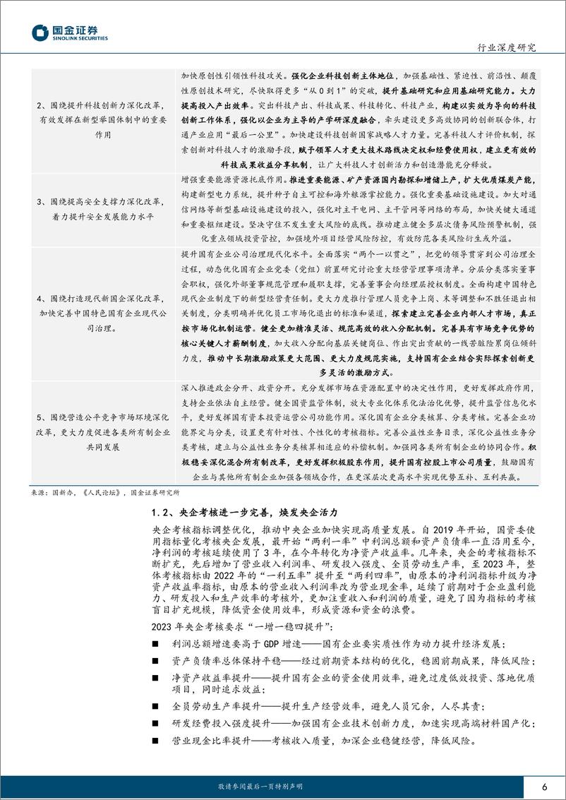 《基础化工行业深度研究：国企改革系列报告（一），推动优势兑现落地，释放发展优化潜力-20230320-国金证券-29页》 - 第7页预览图