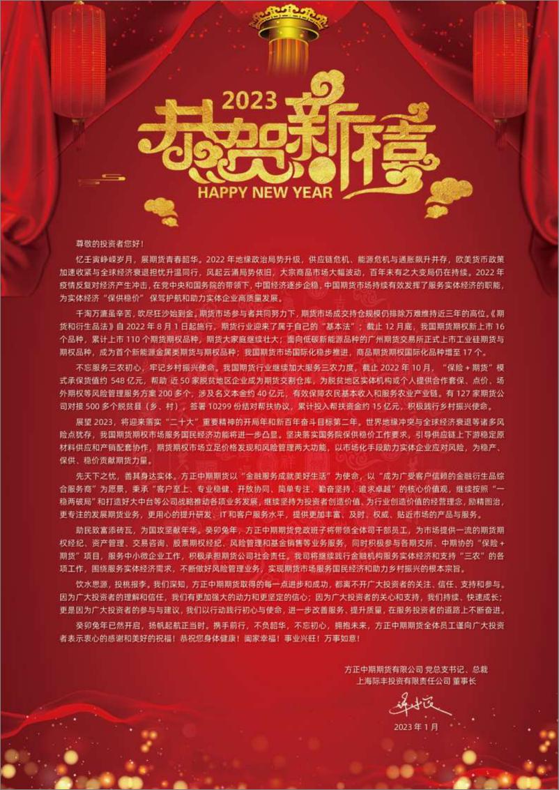 《2022年中国经济回顾与2023年展望：中国宏观经济，无惧逆风，砥砺前行-20230119-方正中期期货-50页》 - 第3页预览图