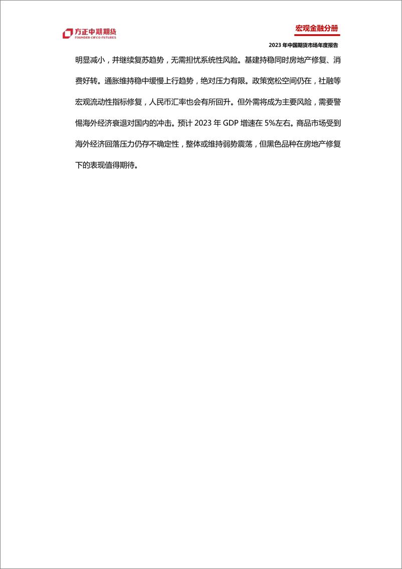 《2022年中国经济回顾与2023年展望：中国宏观经济，无惧逆风，砥砺前行-20230119-方正中期期货-50页》 - 第5页预览图