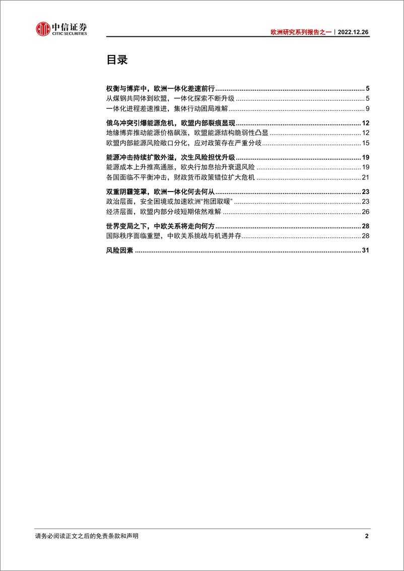 《欧洲研究系列报告之一：集体行动困境下，欧洲一体化的“危”与“机”-20221226-中信证券-33页》 - 第3页预览图