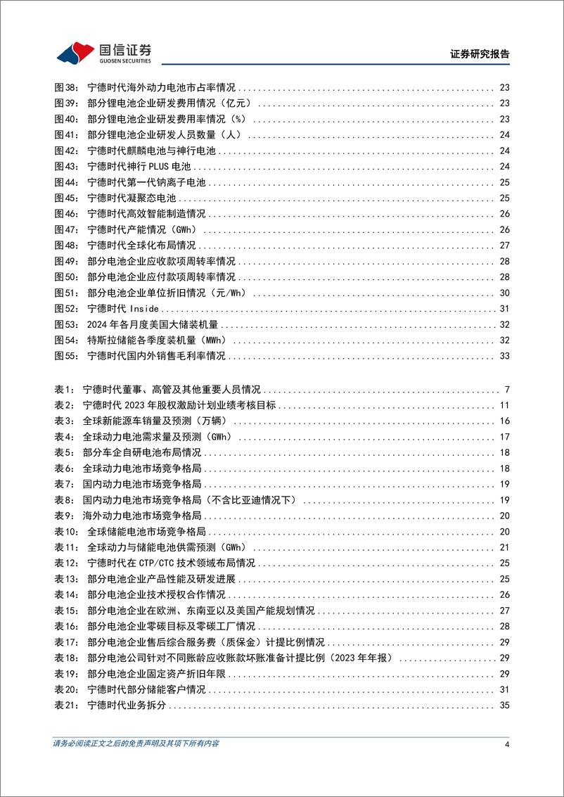 《国信证券-宁德时代-300750-动力电池龙头优势稳固_储能开启加速发展新篇章》 - 第4页预览图