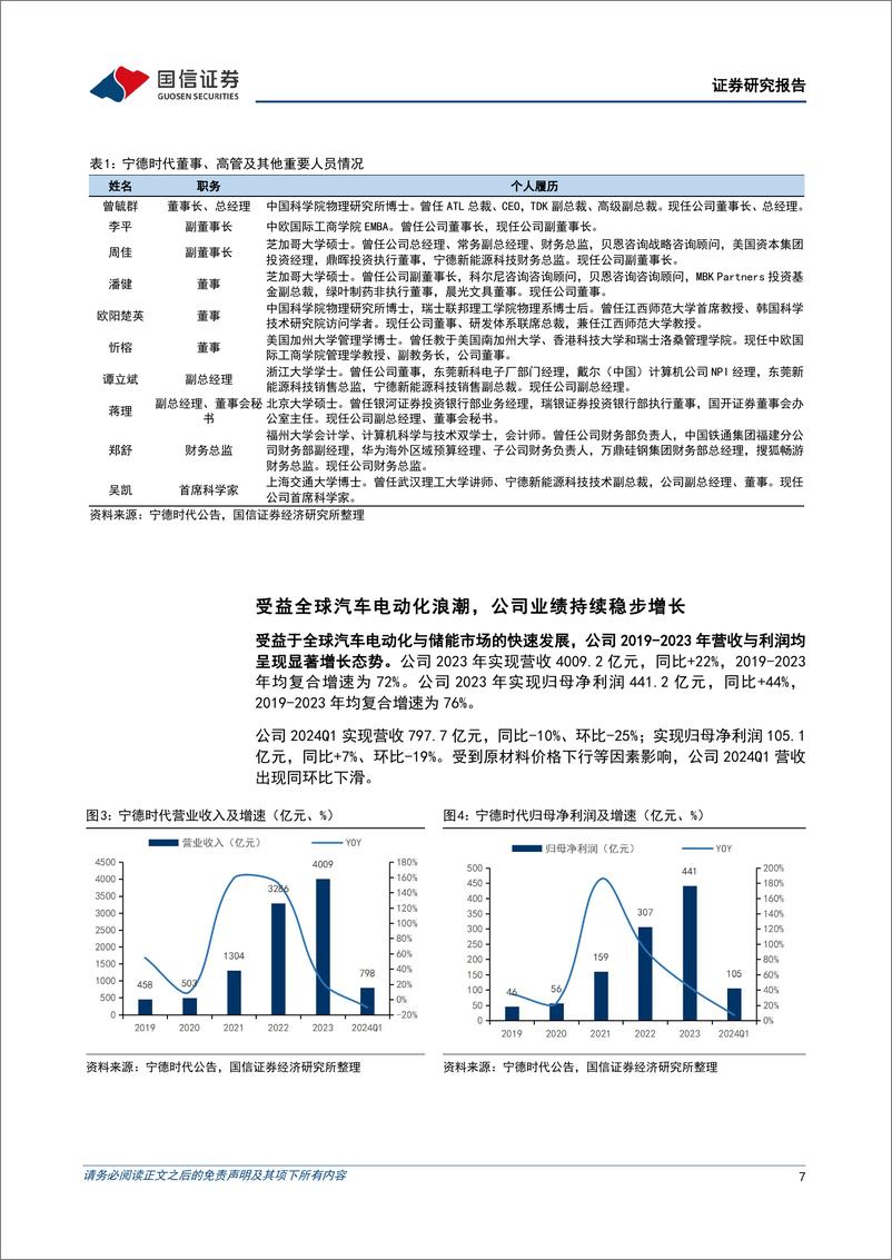 《国信证券-宁德时代-300750-动力电池龙头优势稳固_储能开启加速发展新篇章》 - 第7页预览图