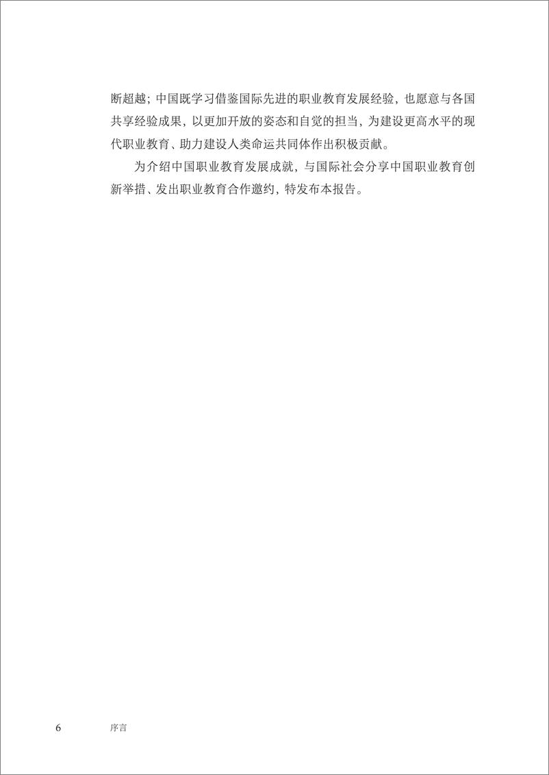 《世界职业技术教育发展大会-中国职业教育行业发展报告2012~2022年（中英）-2022.08-108页-WN9》 - 第3页预览图