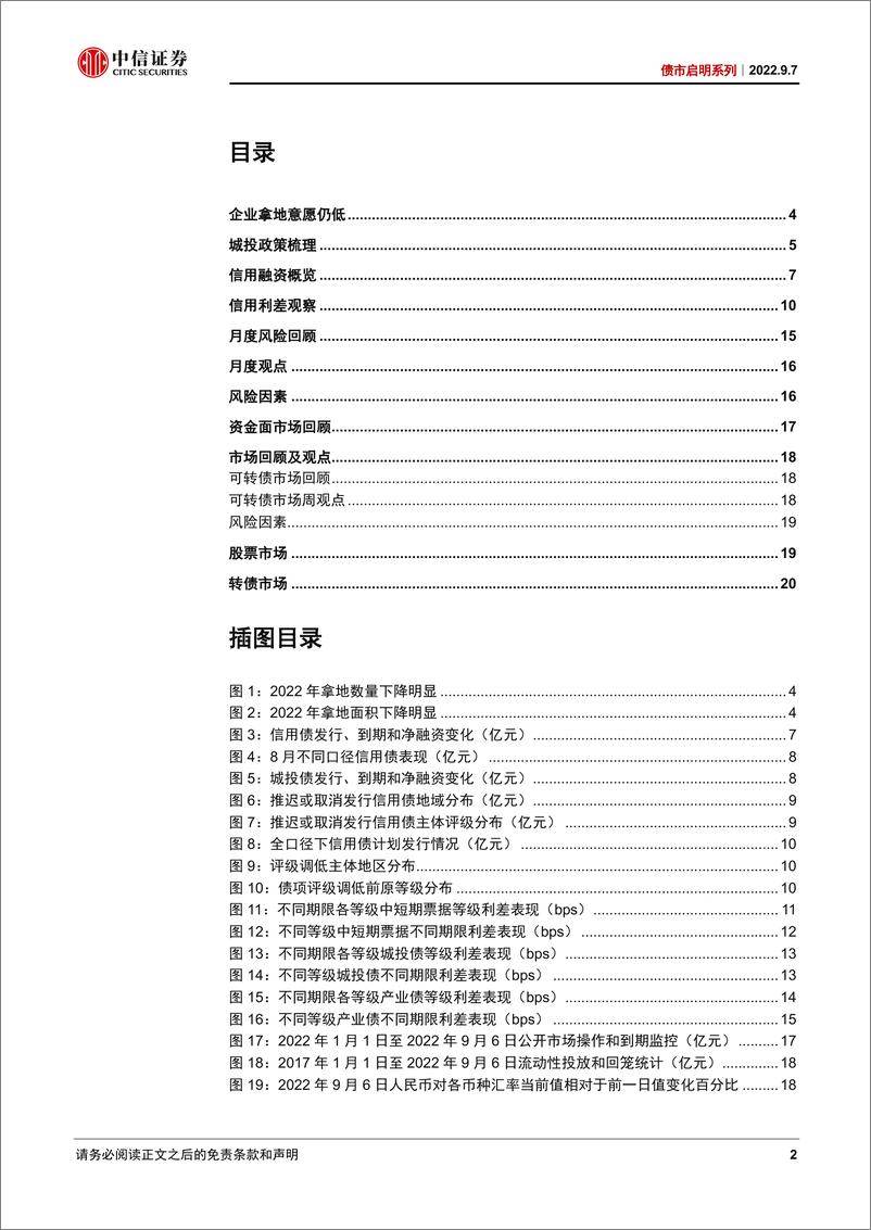 《债市启明系列：9月信用债的关注方向-20220907-中信证券-44页》 - 第3页预览图