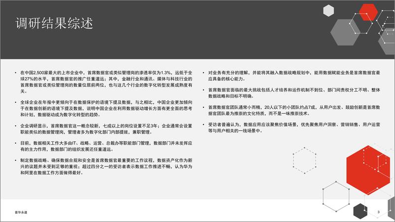 《2023中国首席数据官调研》-18页 - 第3页预览图