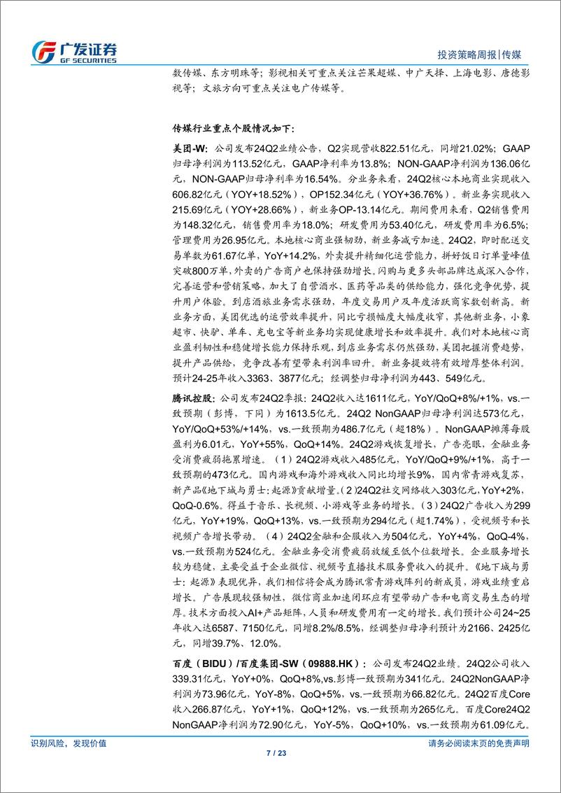 《互联网传媒行业：9月国产游戏版号发布，关注国庆档电影供给拐点-240929-广发证券-23页》 - 第7页预览图