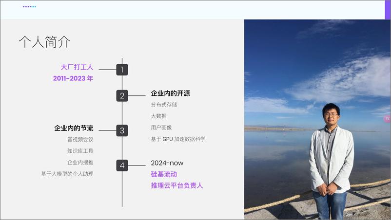 《陈凯_硅基流动高性能低成本的大模型推理云实践》 - 第2页预览图