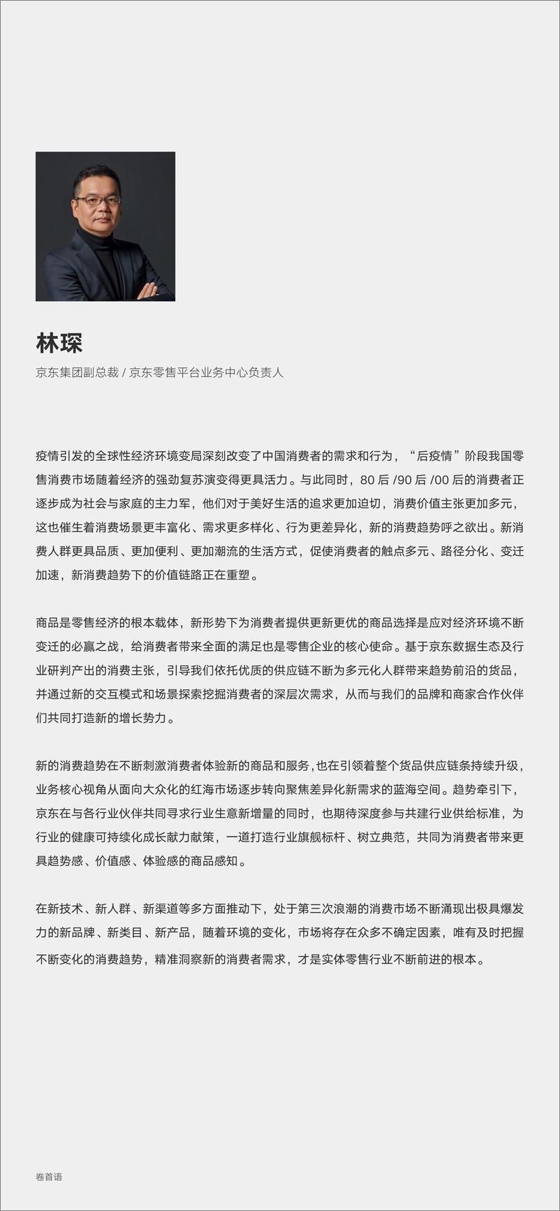 《2022零售行业消费趋势新主张》 - 第3页预览图