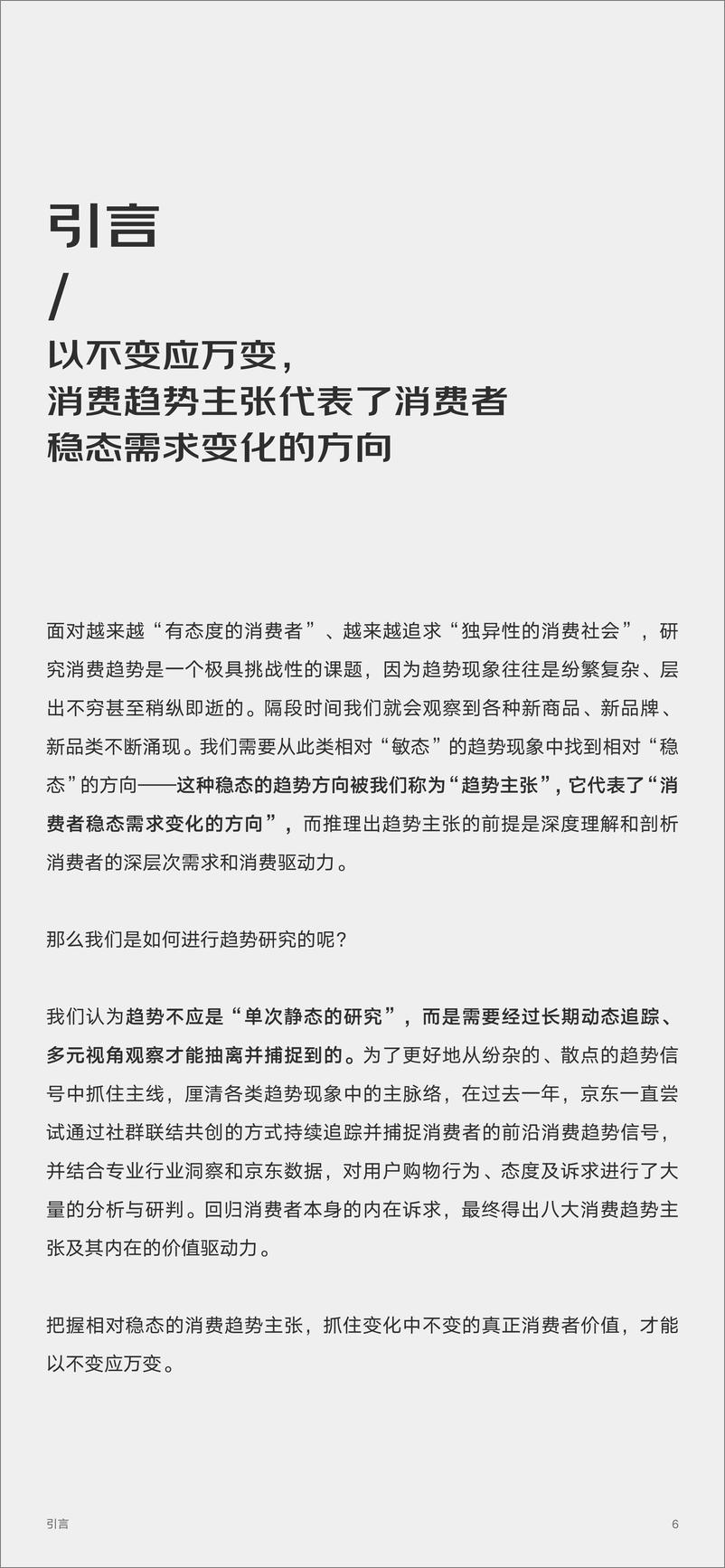 《2022零售行业消费趋势新主张》 - 第7页预览图