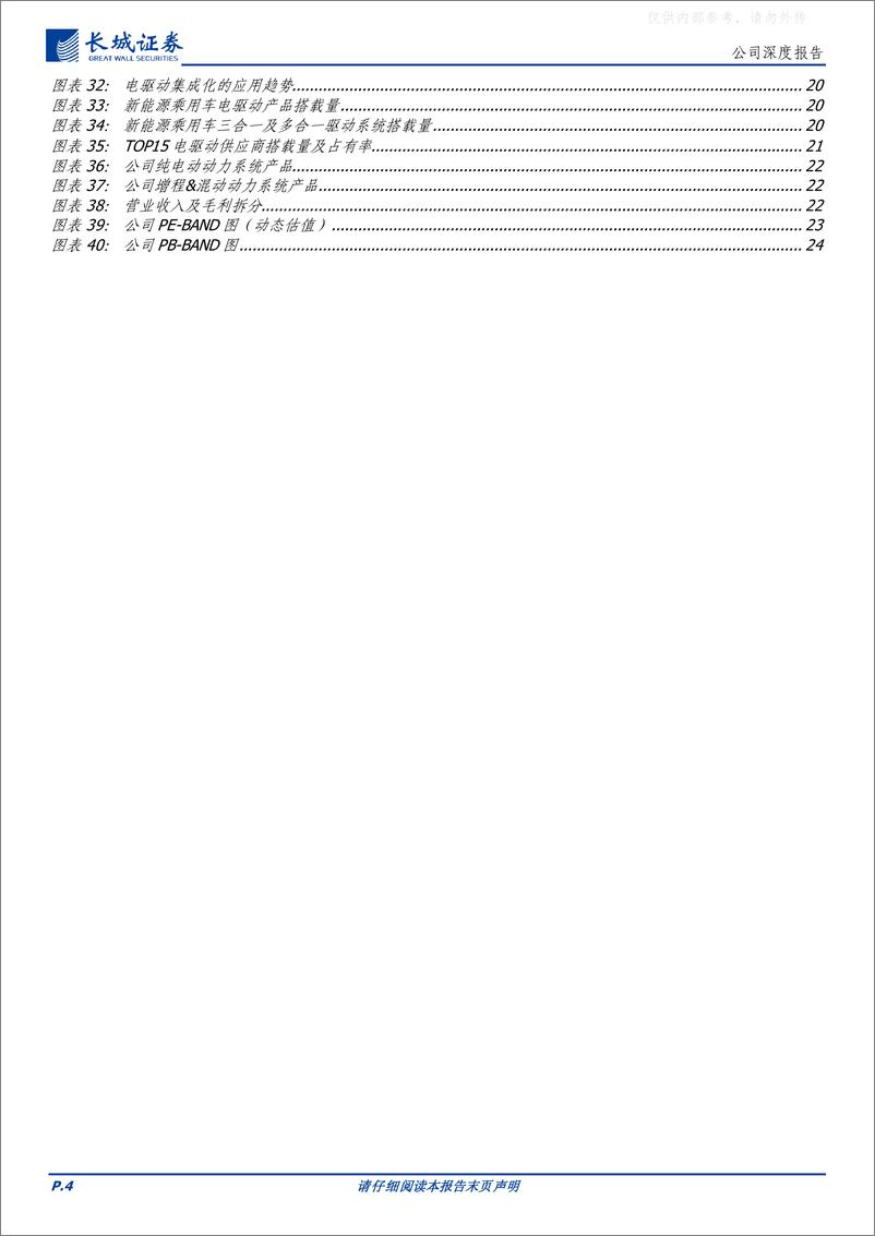 《长城证券-圣龙股份(603178)油泵龙头转型新能源，电子泵&集成化产品打开增长空间-230412》 - 第4页预览图