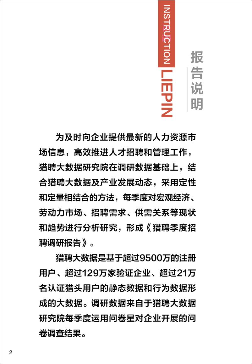 《2024年第二季度猎聘季度招聘调研报告-猎聘-2024-30页》 - 第2页预览图