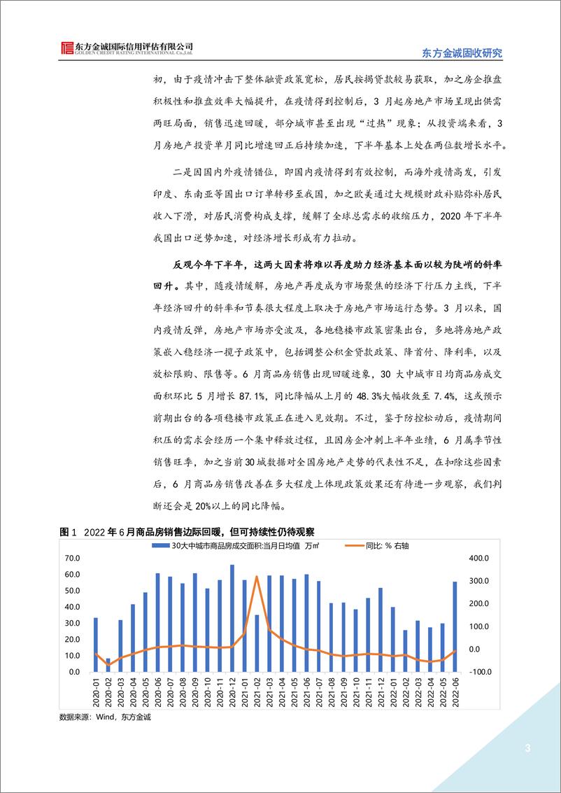 《2022年下半年利率债市场展望：“疫后”债市转向逆风，是否会复刻2020年下半年轨迹？-20220707-东方金诚-18页》 - 第4页预览图