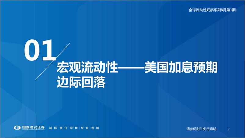 《全球流动性观察系列8月第1期：杠杆资金流入成长板块-20220802-国泰君安-57页》 - 第8页预览图