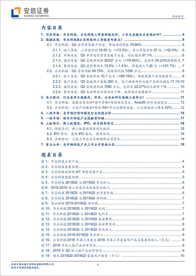 《全市场科技产业策略报告第四十四期，小米生态链上市公司最新财报表现如何？-20191124-安信证券-22页》 - 第3页预览图