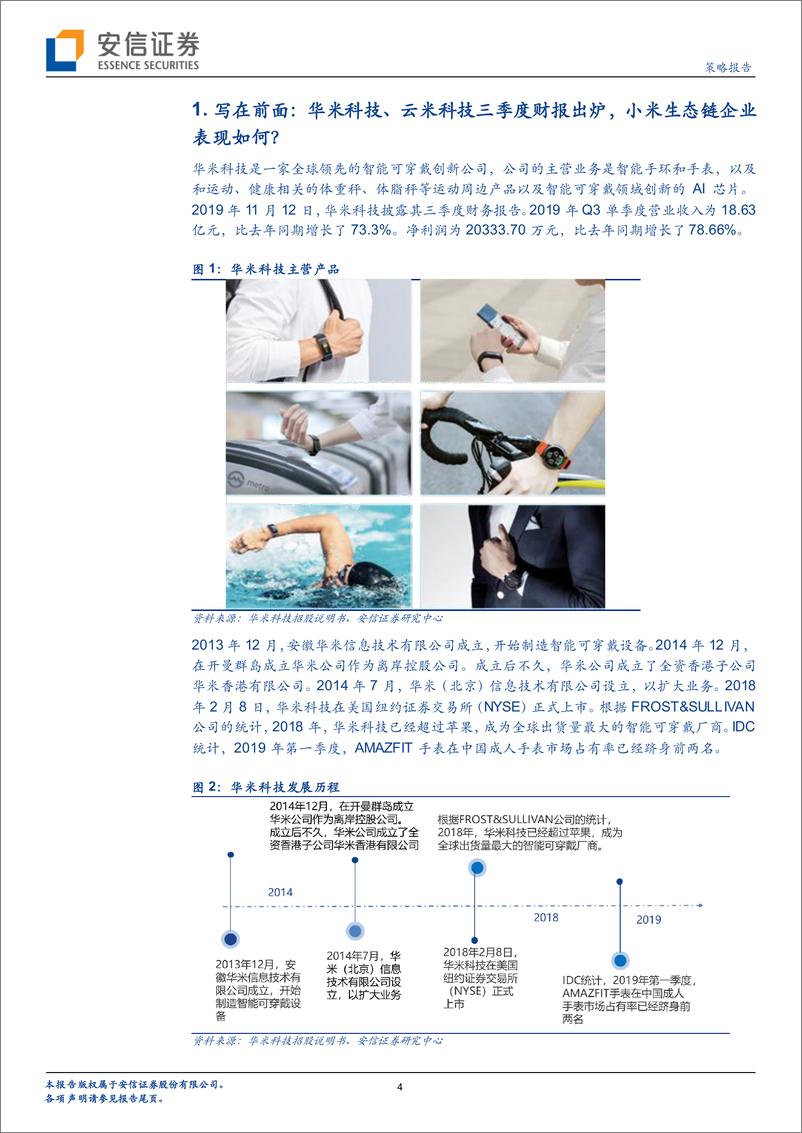 《全市场科技产业策略报告第四十四期，小米生态链上市公司最新财报表现如何？-20191124-安信证券-22页》 - 第5页预览图