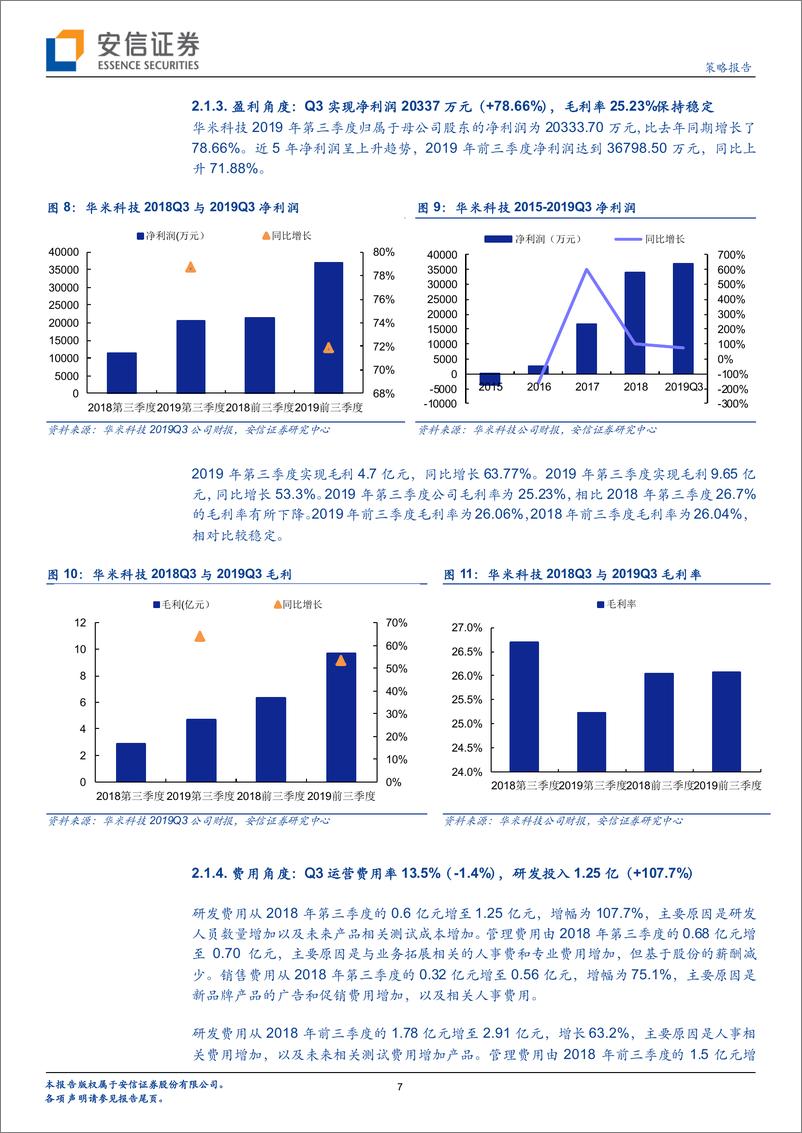 《全市场科技产业策略报告第四十四期，小米生态链上市公司最新财报表现如何？-20191124-安信证券-22页》 - 第8页预览图