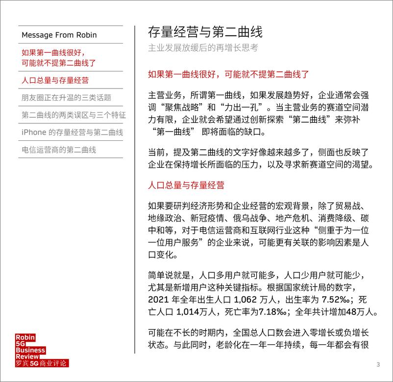 《罗宾5G商业评2022年07-08月合刊-120页》 - 第4页预览图