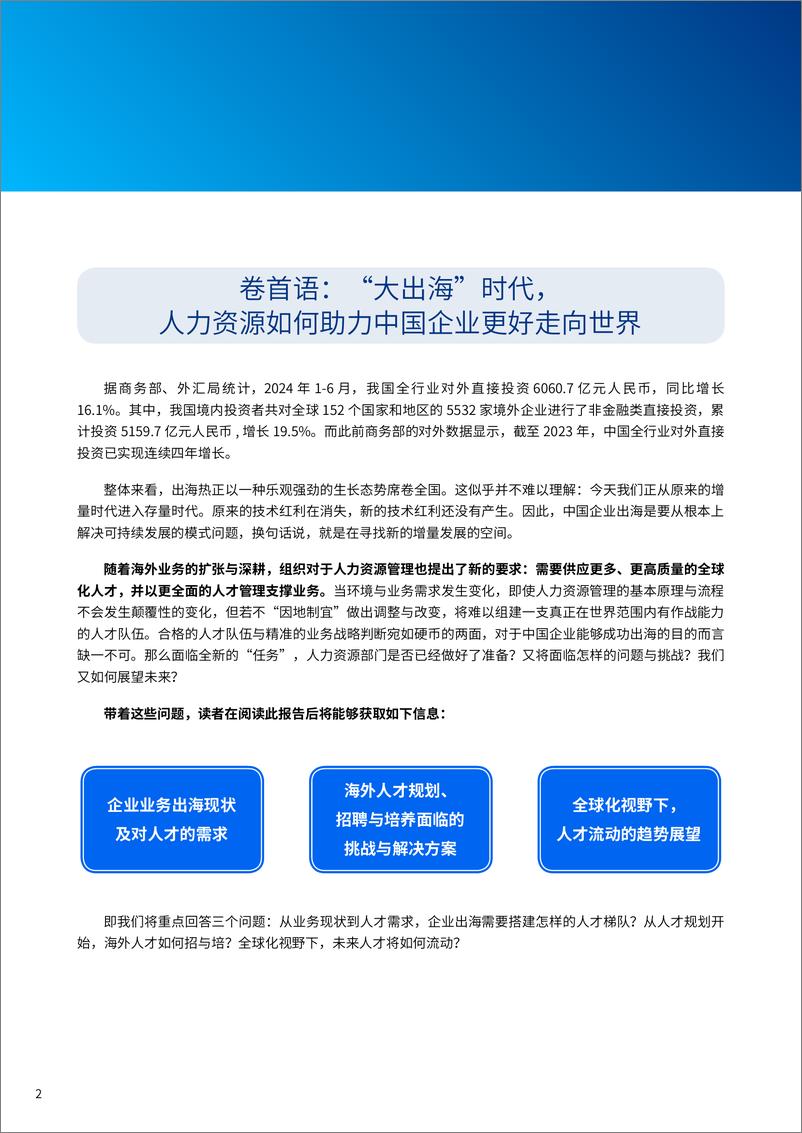 《2024年出海人才规划与管理研究报告——全球远航_人才先行》 - 第4页预览图