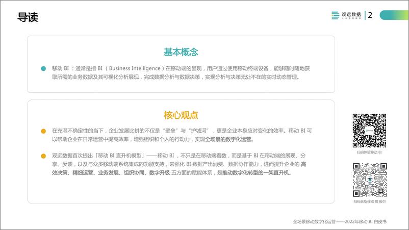 《2022移动BI白皮书-观远数据-41页》 - 第3页预览图