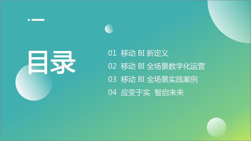 《2022移动BI白皮书-观远数据-41页》 - 第4页预览图