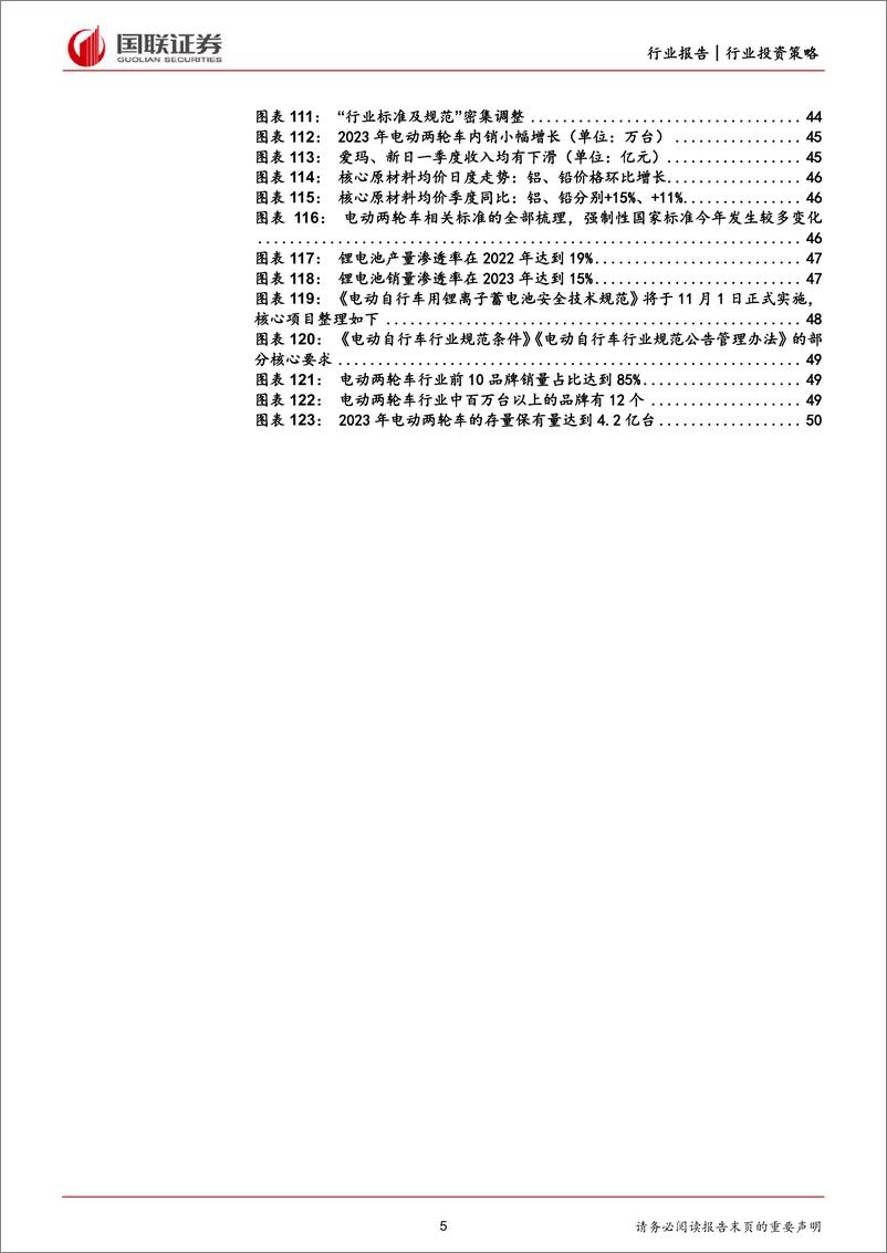 《国联证券-家用电器行业2024年中期投资策略：背靠内外需韧性，拥抱新一轮集中》 - 第5页预览图