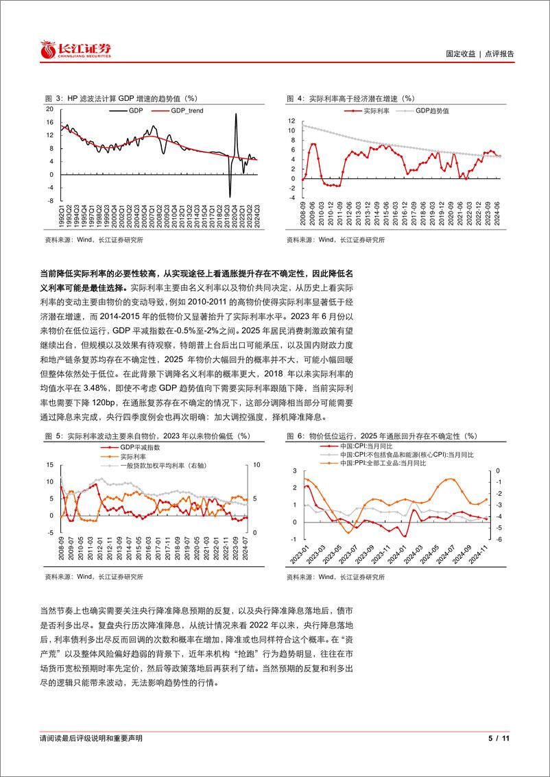 《固定收益点评报告：一季度，债市的机会大于风险-250107-长江证券-11页》 - 第5页预览图