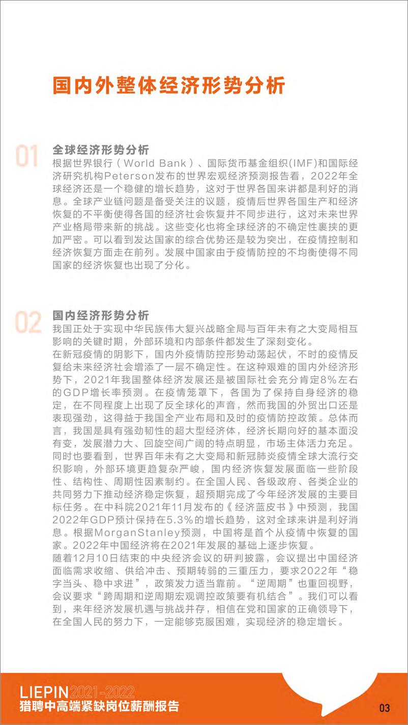 《猎聘：中高端紧缺岗位薪酬报告2022—房地产++-25页》 - 第5页预览图