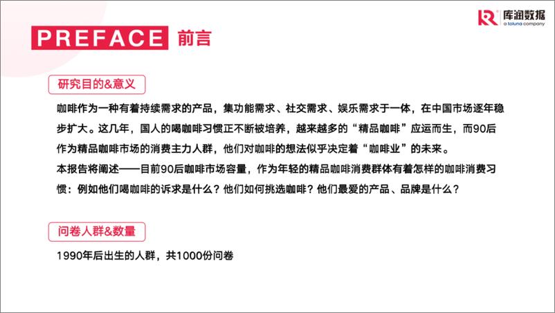 《2022年90后精致咖啡爱好者调研报告》 - 第2页预览图