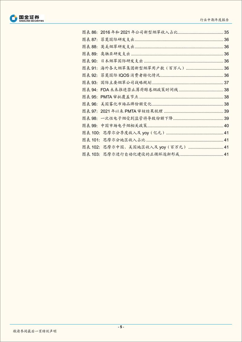 《轻工造纸行业中期策略报告：掘金底部，向阳而生-20220609-国金证券-43页》 - 第6页预览图