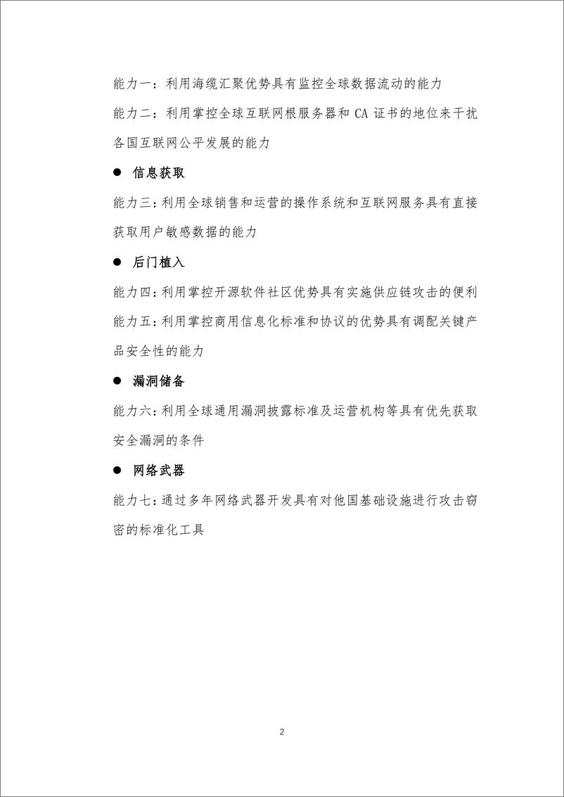 《360数字安全集团：2024美网络安全威胁能力分析报告》 - 第4页预览图