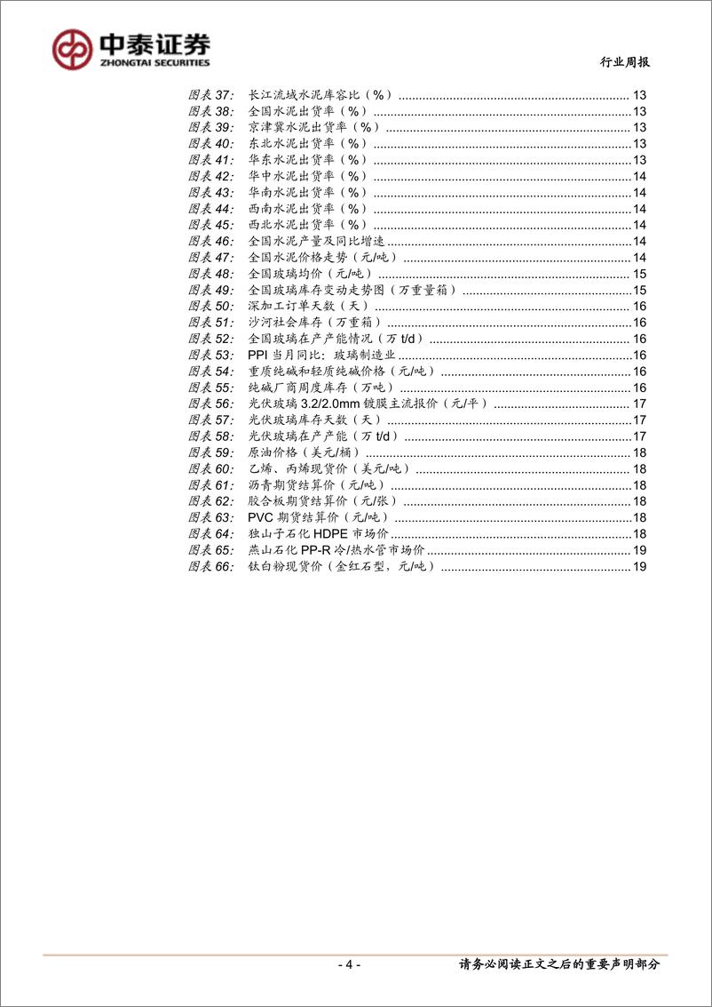 《建筑材料行业：化债政策力度超预期；水泥价格近期持续推-241111中泰证券-20页》 - 第4页预览图